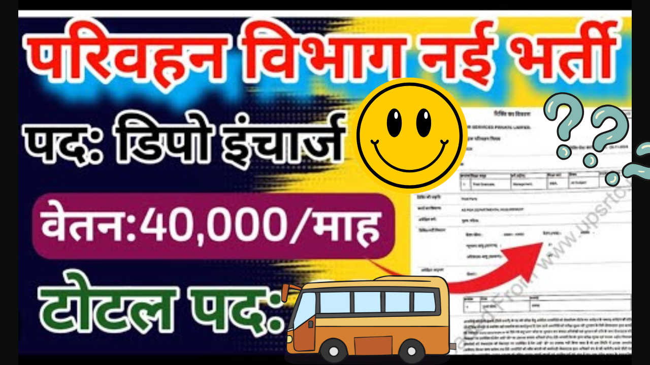 UP Bus UPSRTC New Vacancy